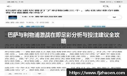 巴萨与利物浦激战在即足彩分析与投注建议全攻略