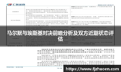 马尔默与埃斯基对决前瞻分析及双方近期状态评估